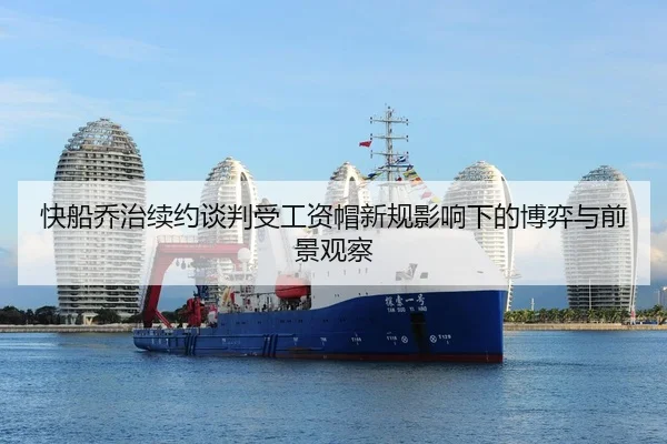 快船乔治续约谈判受工资帽新规影响下的博弈与前景观察